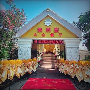 Xiao Xiang Banquet