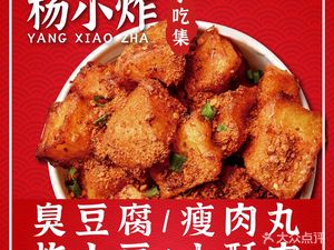 Yang Xiao Zha Snack Collection