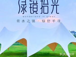 Green Field by the Wind Camp Theme Restaurant