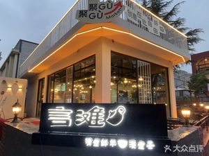 Tanyangfu Lamb Hot Pot · New Hunan Cuisine (Xianghu Road Branch)