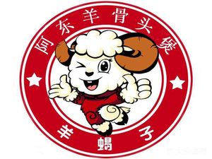 Adong Sheep Bone (Chonghua Branch)