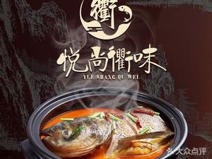 Yueshang Quwei · Quzhou Cuisine · Night Snacks