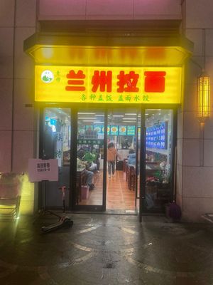 Lanzhou Beef Noodles (Hui Du Art Scene Store)