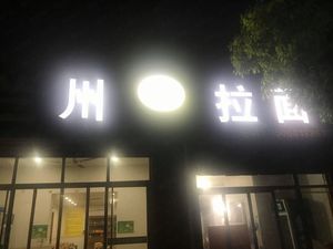 Lanzhou Noodles (Dingshan Road Branch)