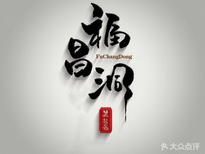 Fuchangdong (Duhui Yijing Branch)