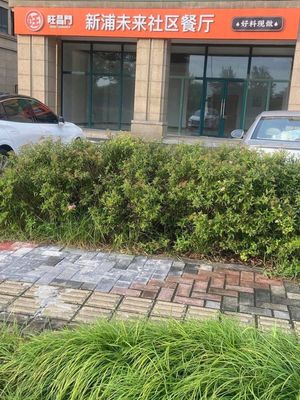 Wangchangmen Xinpu Future Community Restaurant (Qiandao Fuyuan Branch)