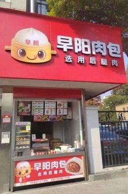 Zao Yang Meat Bun (Datong Apartment Branch)