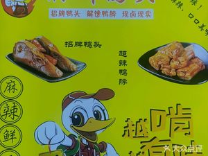 Heartfelt Quzhou Duck Head