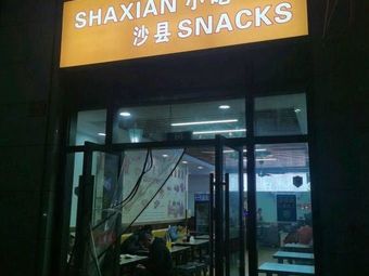 Shaxian Snack (Zhongnan Bai Ma Hu He Yuan Store)