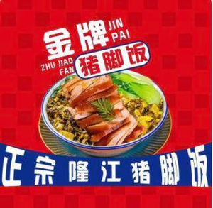 Golden Pig Trotter Rice