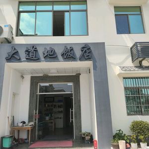 Da Dao Di Restaurant