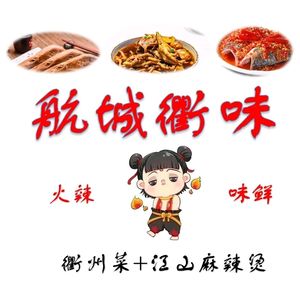 Hangcheng Quzhou Cuisine