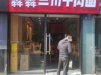 Benben Lanzhou Beef Noodles