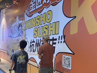 Goldsmith Sushi (Hangzhou Binjiang Baolong City Store)