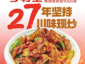 乡村基·川味现炒(滨江宝龙店)