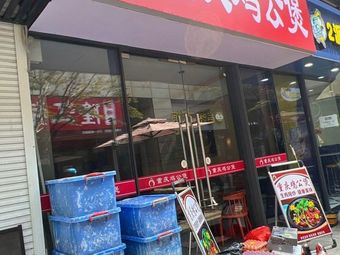 Chongqing Chicken Pot (Binjiang Baolong City Store)