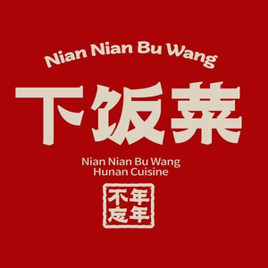 Always Remember Home-style Dishes (Binjiang Baolong Branch)