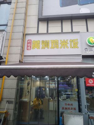 Bamboo Forest Chicken • Braised Chicken Rice