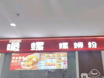 Zuo Luo · Luosifen (Hangzhou Binjiang Baolong City Store)