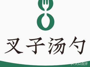 Fork and Spoon Light Salad (Baolong Store)