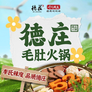 Chongqing Dezhuang Fresh Hot Pot (Binjiang Longma Plaza Store)