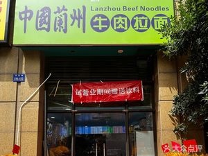Lanzhou Beef Noodles (Shuijingcheng Branch)