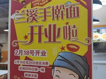 Lanxi Handmade Noodles (Binjiang Baolong Branch 3)