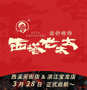 Grandma XiTa Clay Pot BBQ (Binjiang Baolong Store)