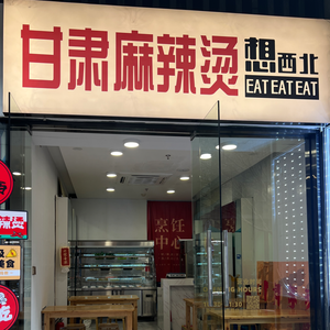 Think Northwest Gansu Spicy Hot Pot