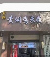 Golden Grade Huangfen Chicken