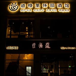 Doug Li Retro Tavern