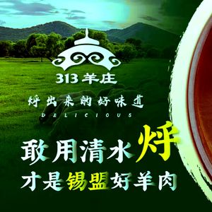 313 Sheep House Fresh Lamb Hot Pot · Roast Whole Lamb · Barbecue · Group Gathering (Tonglu Store)