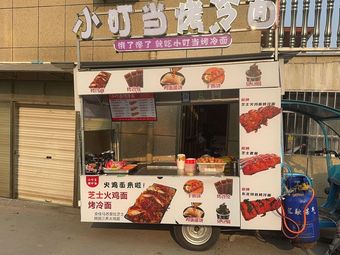 Xiao Ding Dang Grilled Cold Noodles