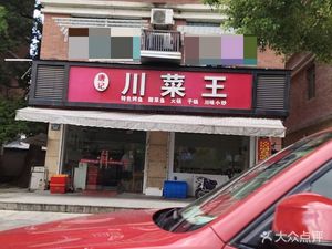 Tang's Sichuan Kitchen King