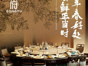 Songfu · Kaitei Beef