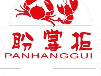 Pan Zhang Gui Seafood Hotpot