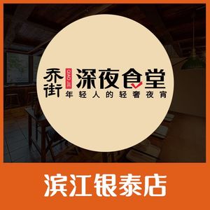 Qiao Street Late-Night Diner · Private Recipes · Pressure-Boiled Oysters (Binjiang Yintai Store)