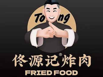 Tong Yuanji Fried Meat (Binjiang Yintai Black Gold Store)