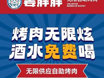 Jiang Pang Pang Unlimited BBQ (Binjiang Yintai Branch)