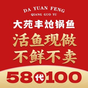 Dayuan Feng Spicy Fish Hot Pot (Binjiang Yintai Store)