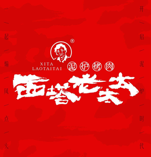 Grandma Seita Clay Oven BBQ (Binjiang Yintai Store)