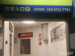 Lightning Kitchen (Tiancheng Road Store)