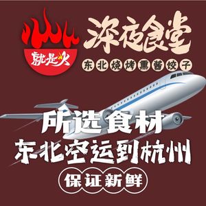 Just Fire Late-Night Diner BBQ Northeast Cuisine (Zhonghao International Store)