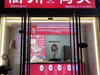 Ai Ya Duck Head (Quzhou Branch, Xiangsheng Center)