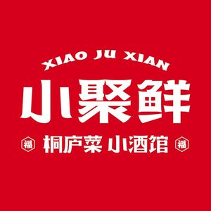 Xiao Ju Xian · Tonglu Farmhouse Cuisine & Zhejiang Cuisine (Dongzhan Branch)