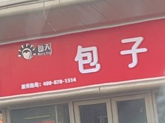 Everyday Baozi Shop (Branch 21, Dongzhan)
