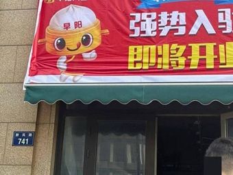 Zao Yang Meat Bun (Yicheng Road Store)