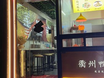 Zhen Ya Tang (Quzhou Duck Head)