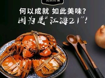 Crab Village Yangcheng Lake Crab (Shangcheng Xintang Road Store)