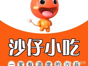 Sha Zi Snack (Mingyue Bridge Branch)